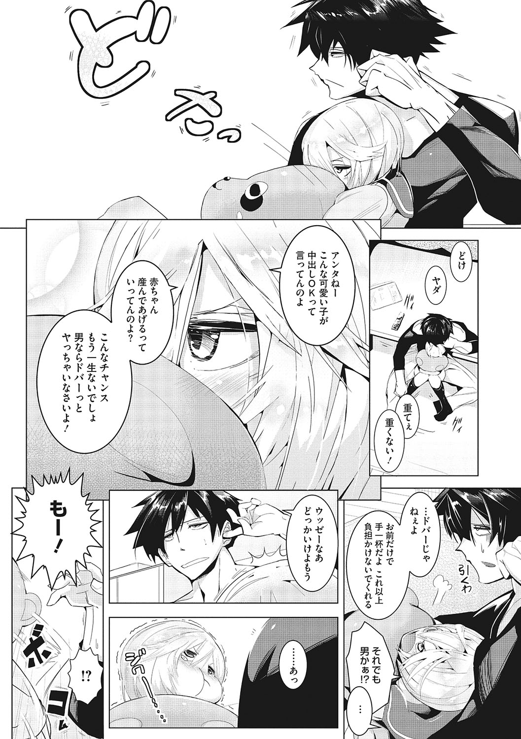 Sunaoni Saseteyo - Page 65