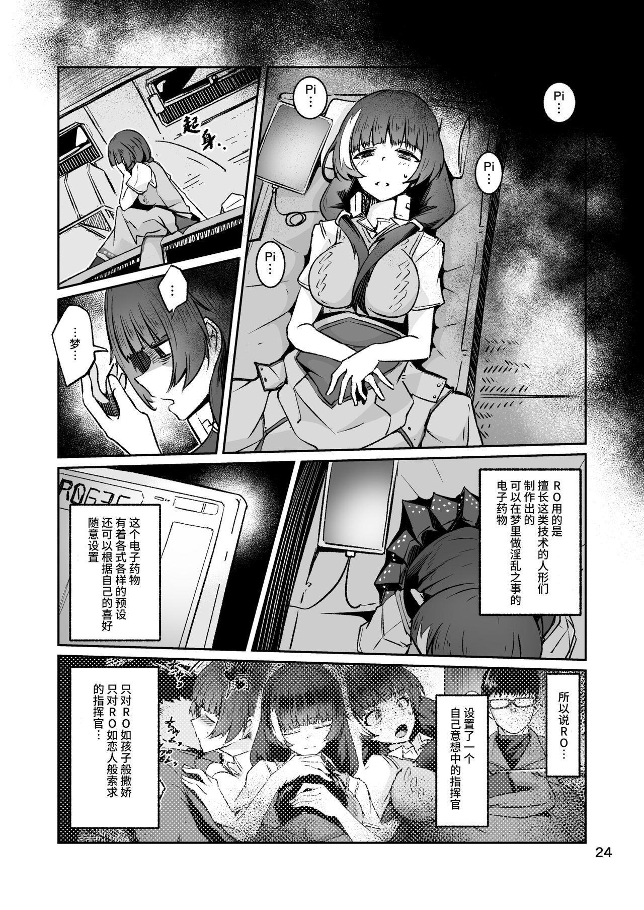 R0心融解 - Page 23