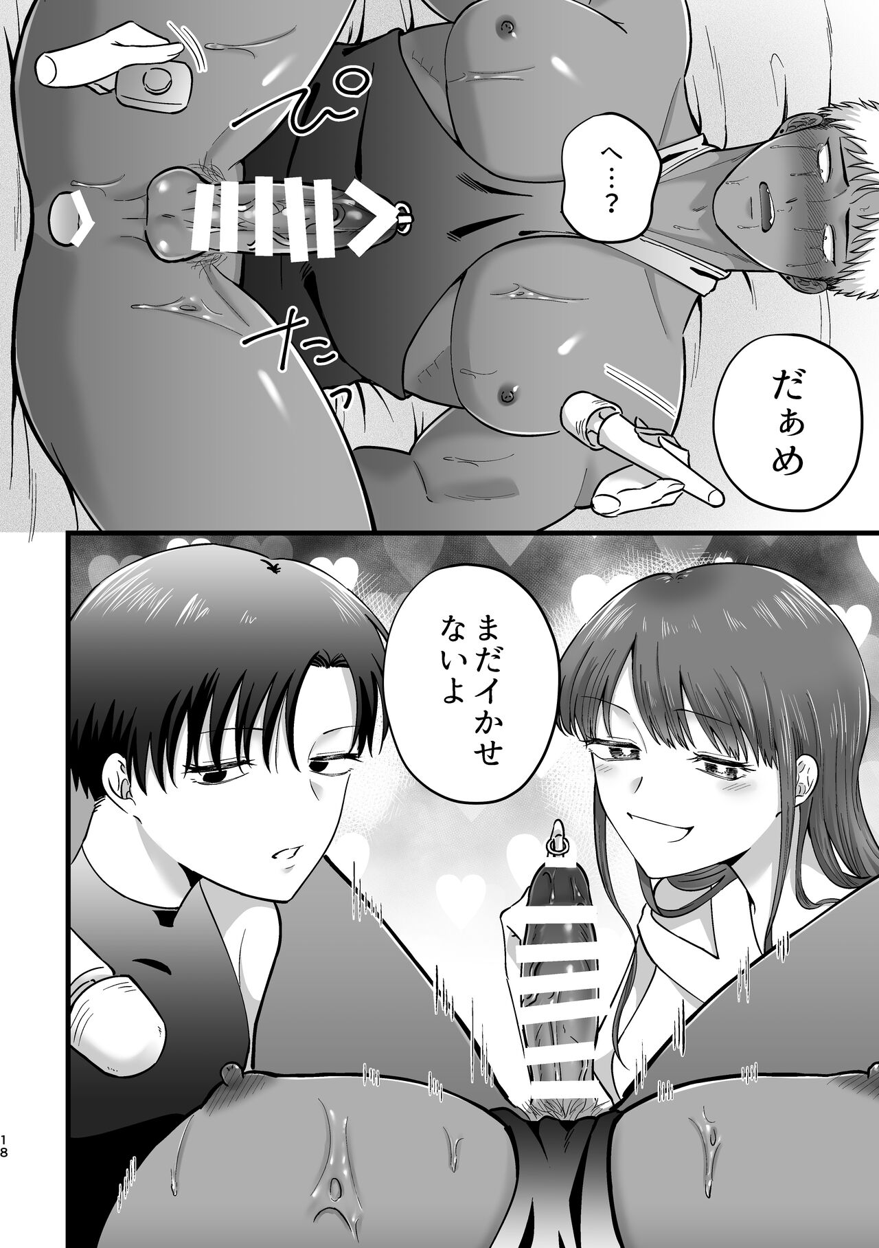 女の子にしてあげる - Page 17