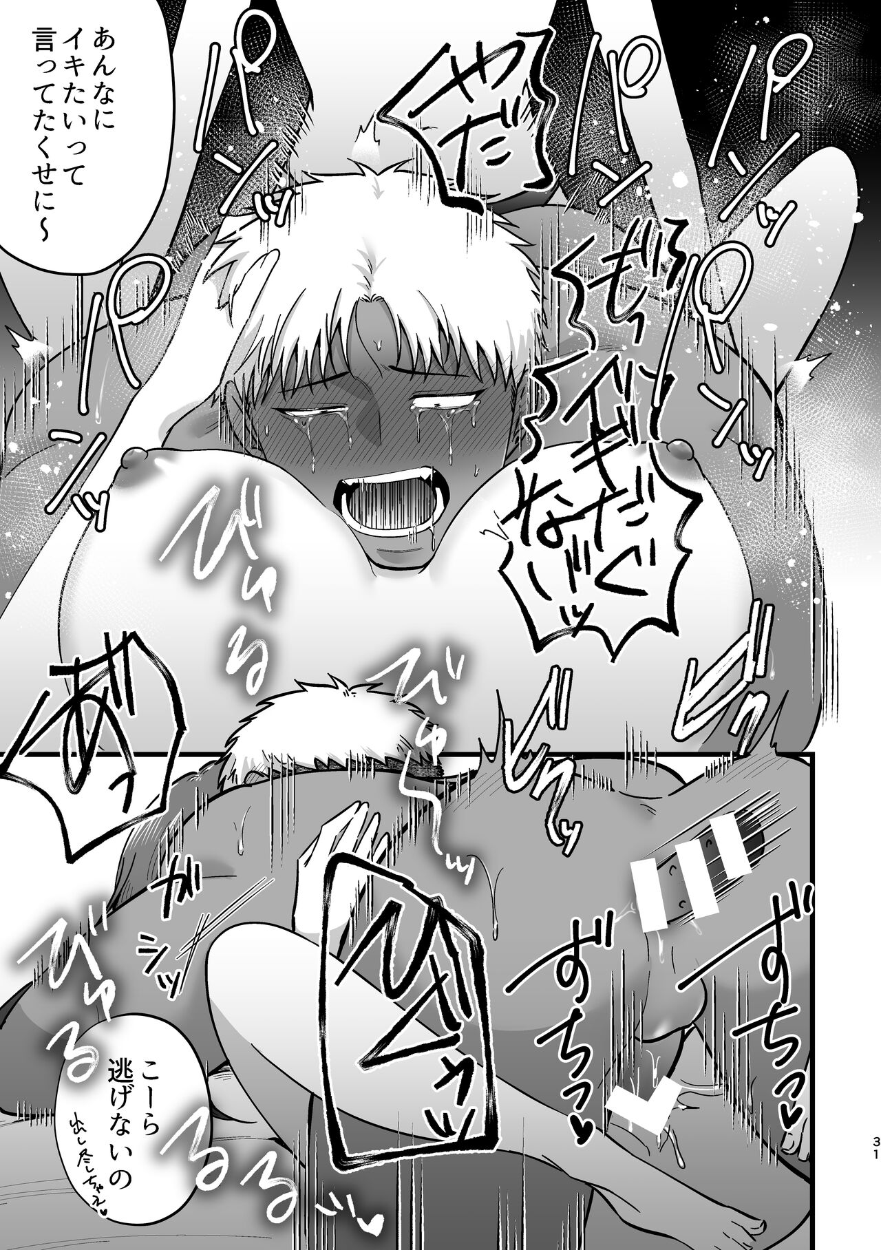 女の子にしてあげる - Page 30