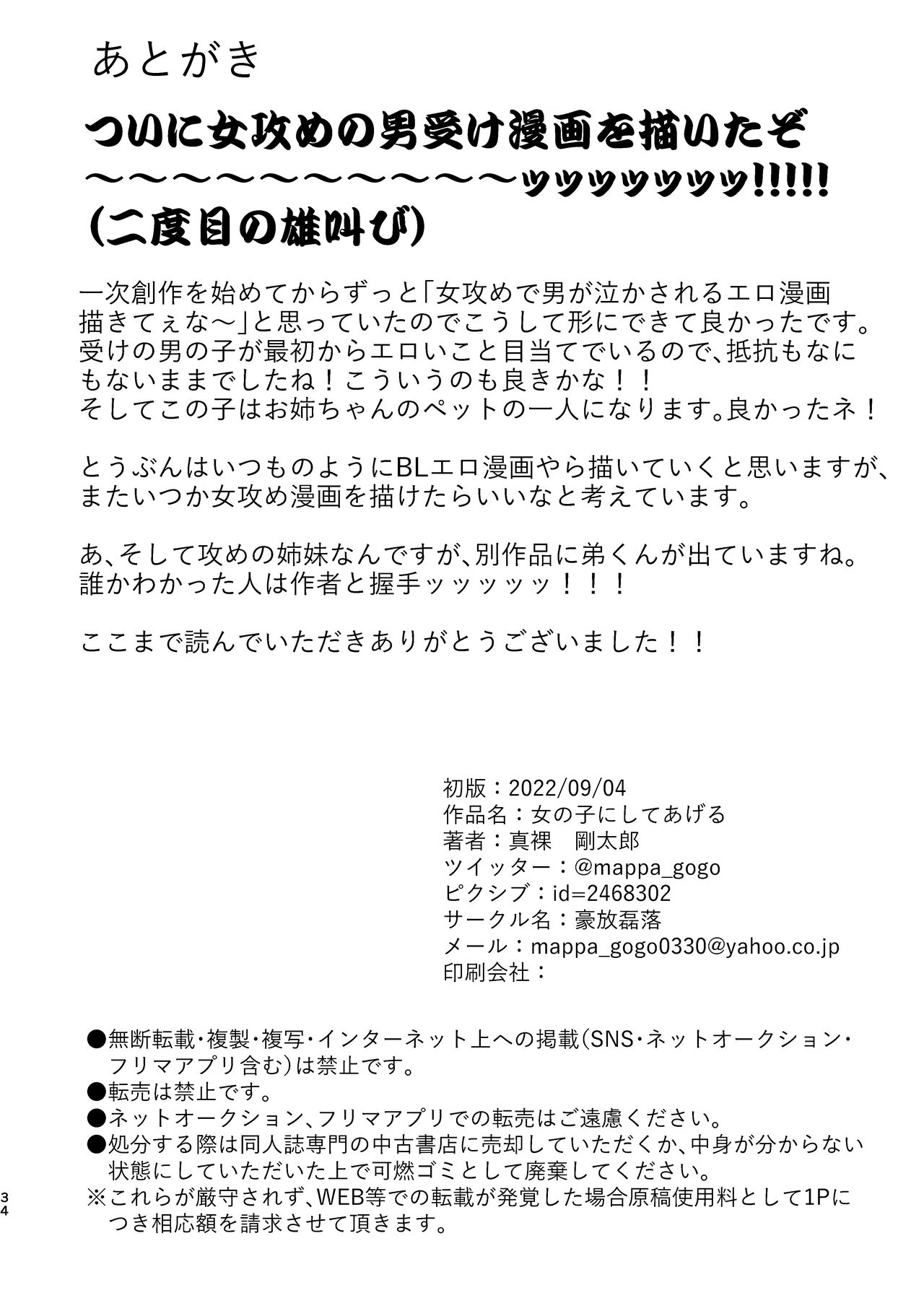 女の子にしてあげる - Page 33