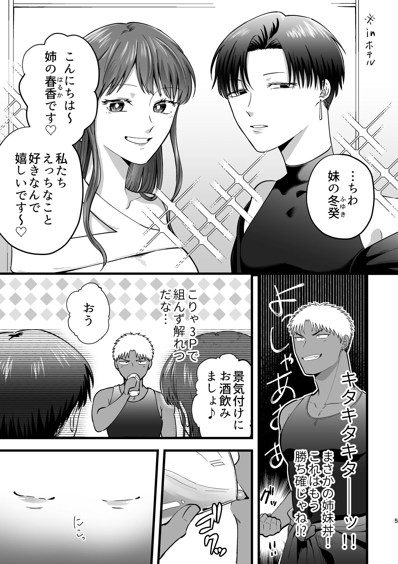 女の子にしてあげる - Page 4