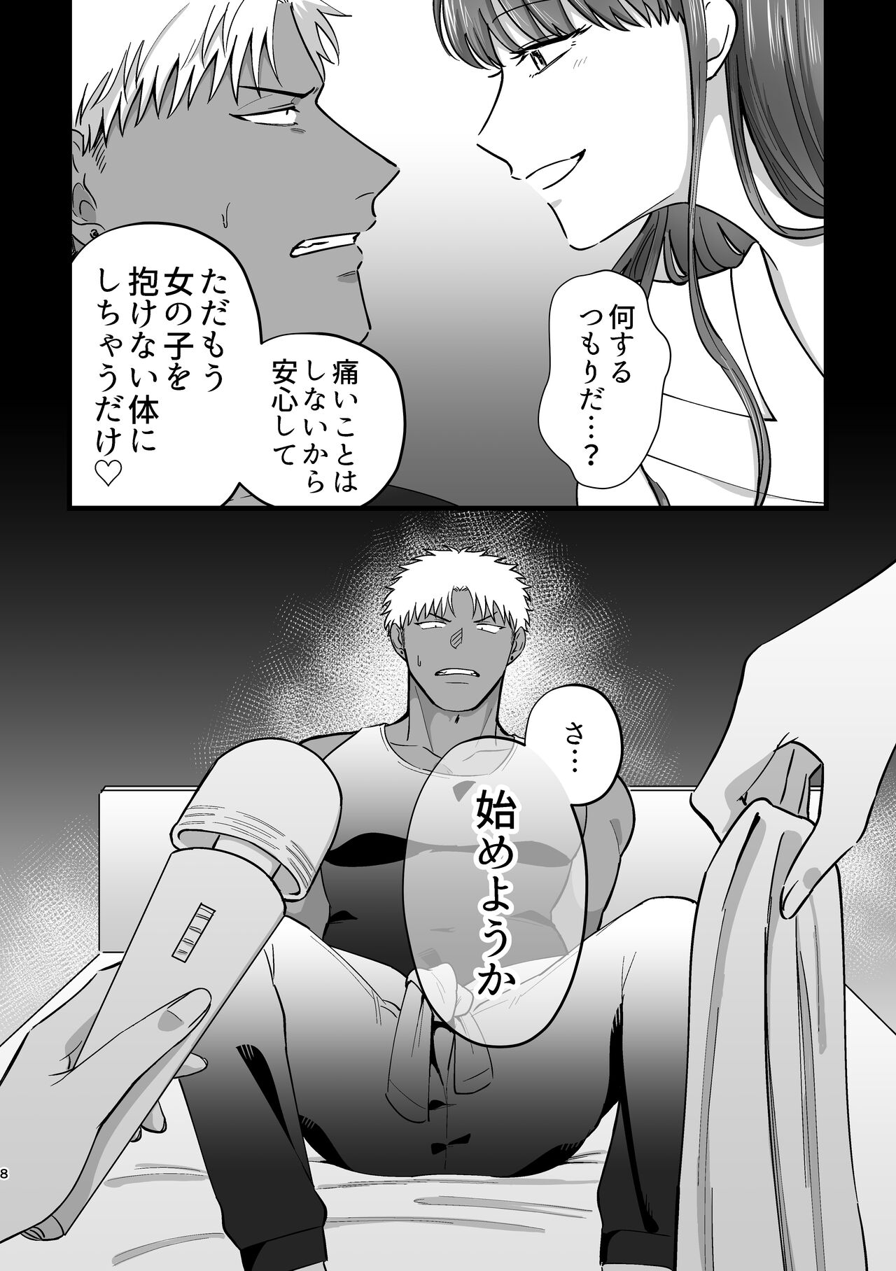 女の子にしてあげる - Page 7