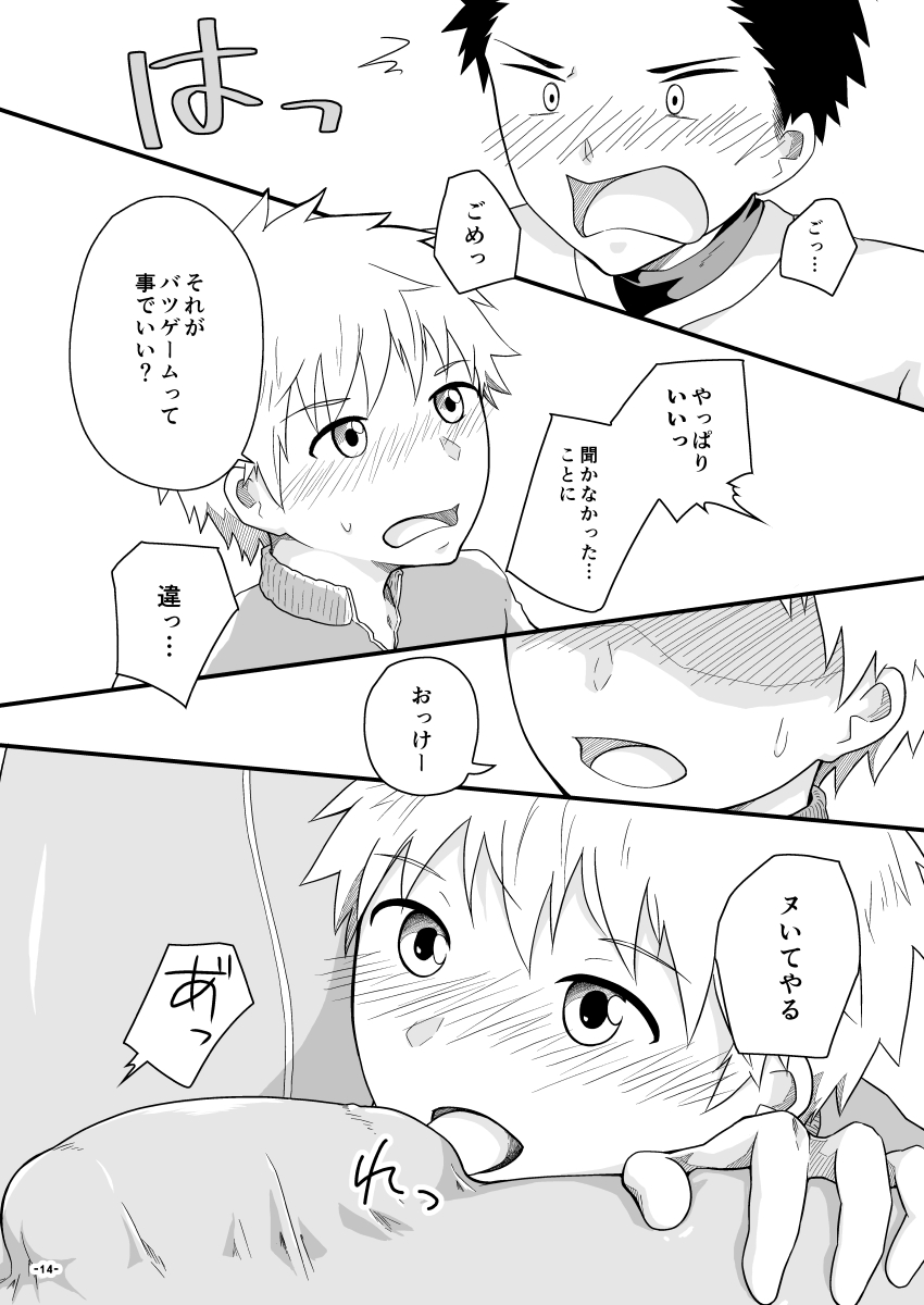 Chiguhagu Captains - Page 13