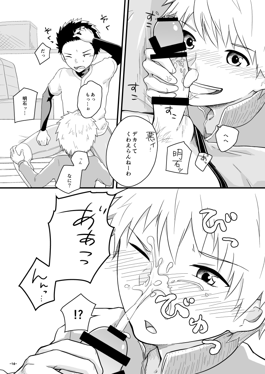 Chiguhagu Captains - Page 15