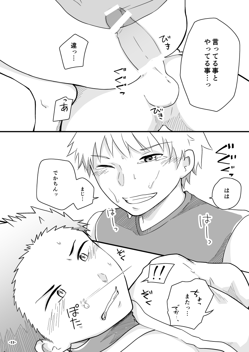 Chiguhagu Captains - Page 21