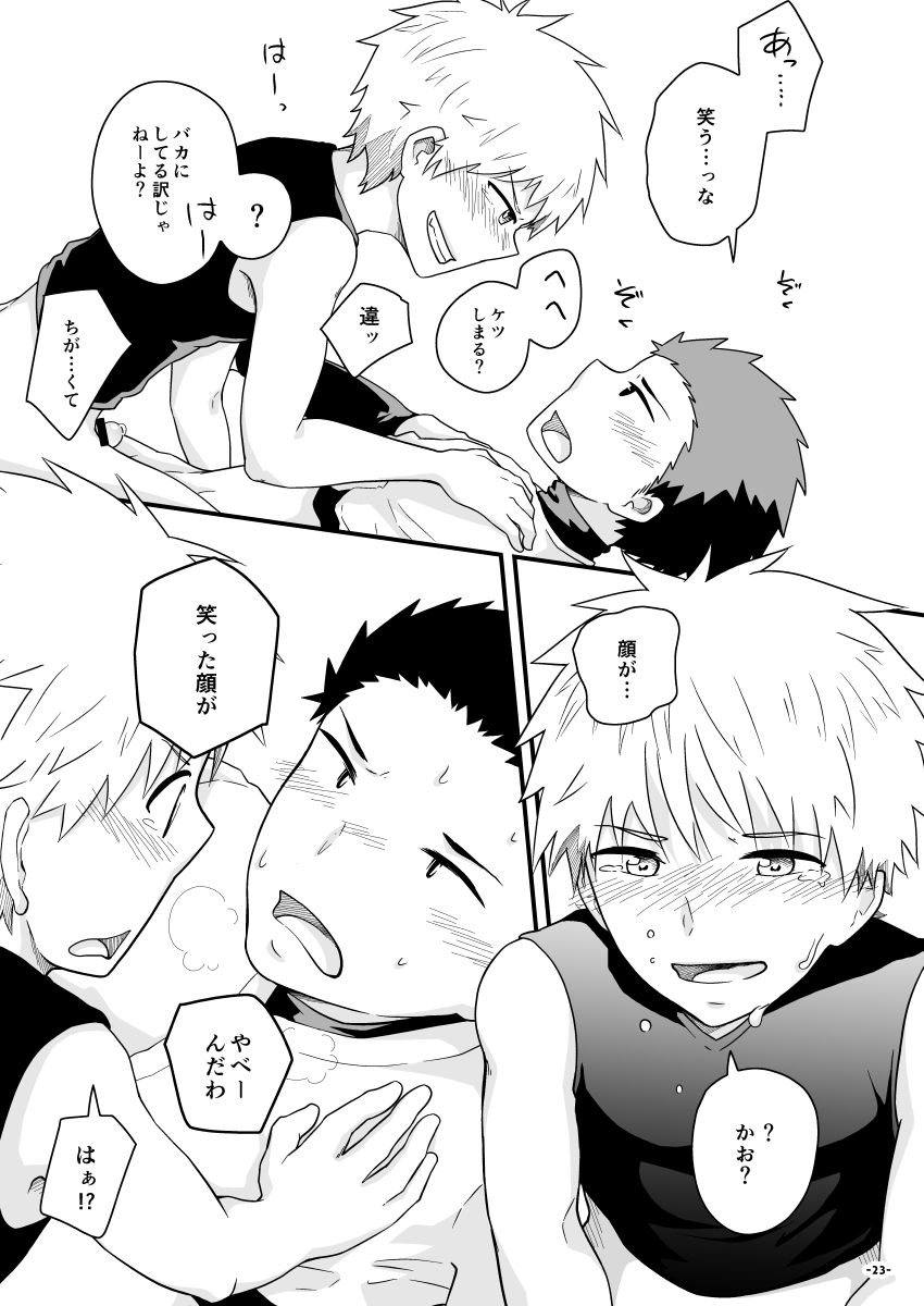 Chiguhagu Captains - Page 22
