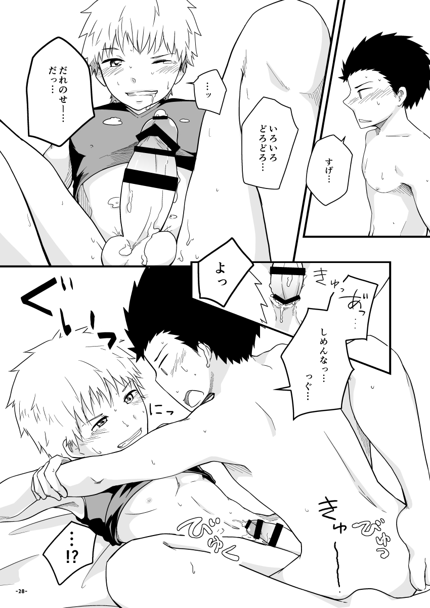 Chiguhagu Captains - Page 27
