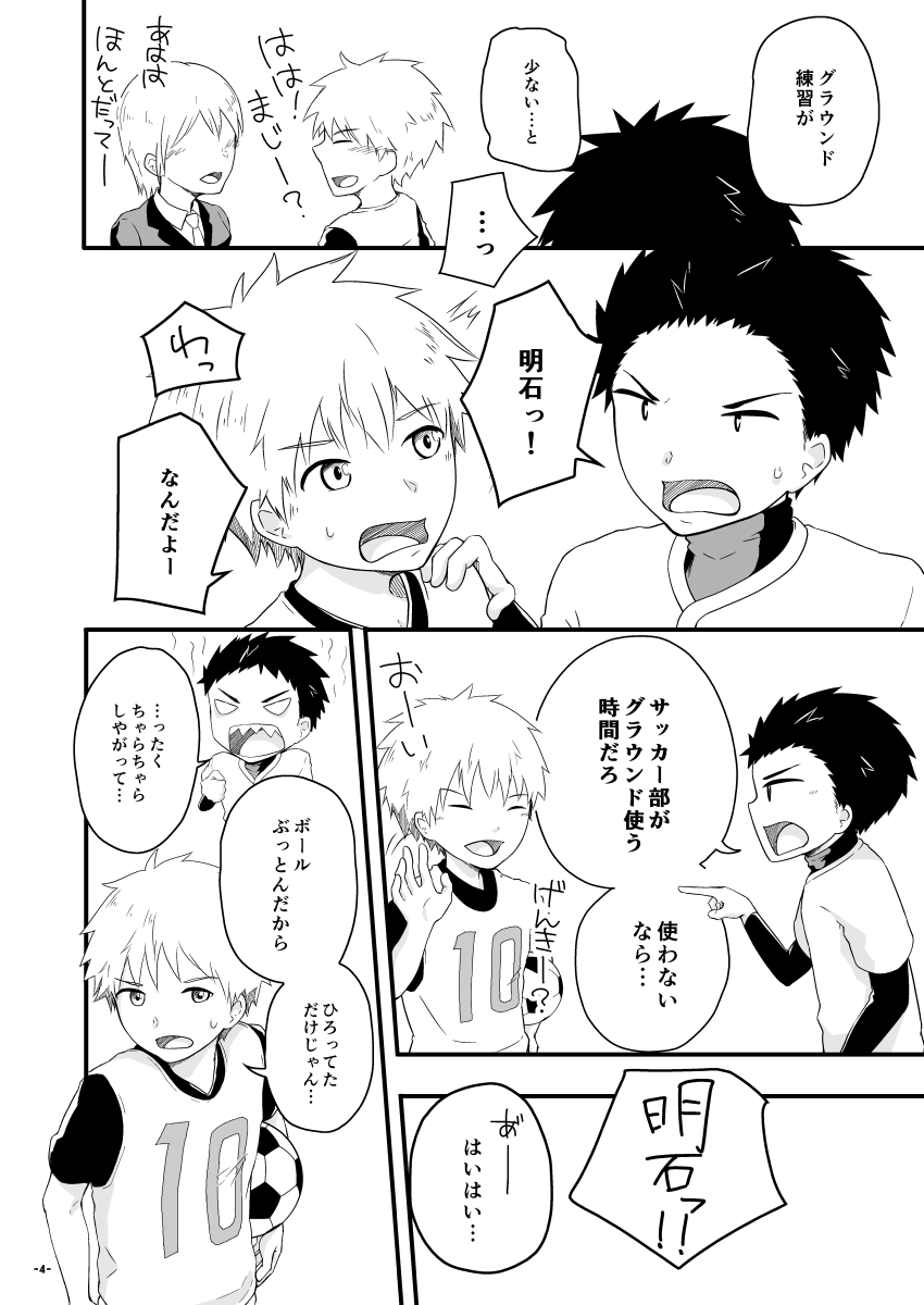 Chiguhagu Captains - Page 3