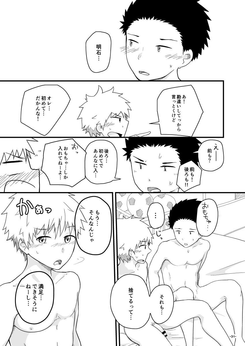 Chiguhagu Captains - Page 30
