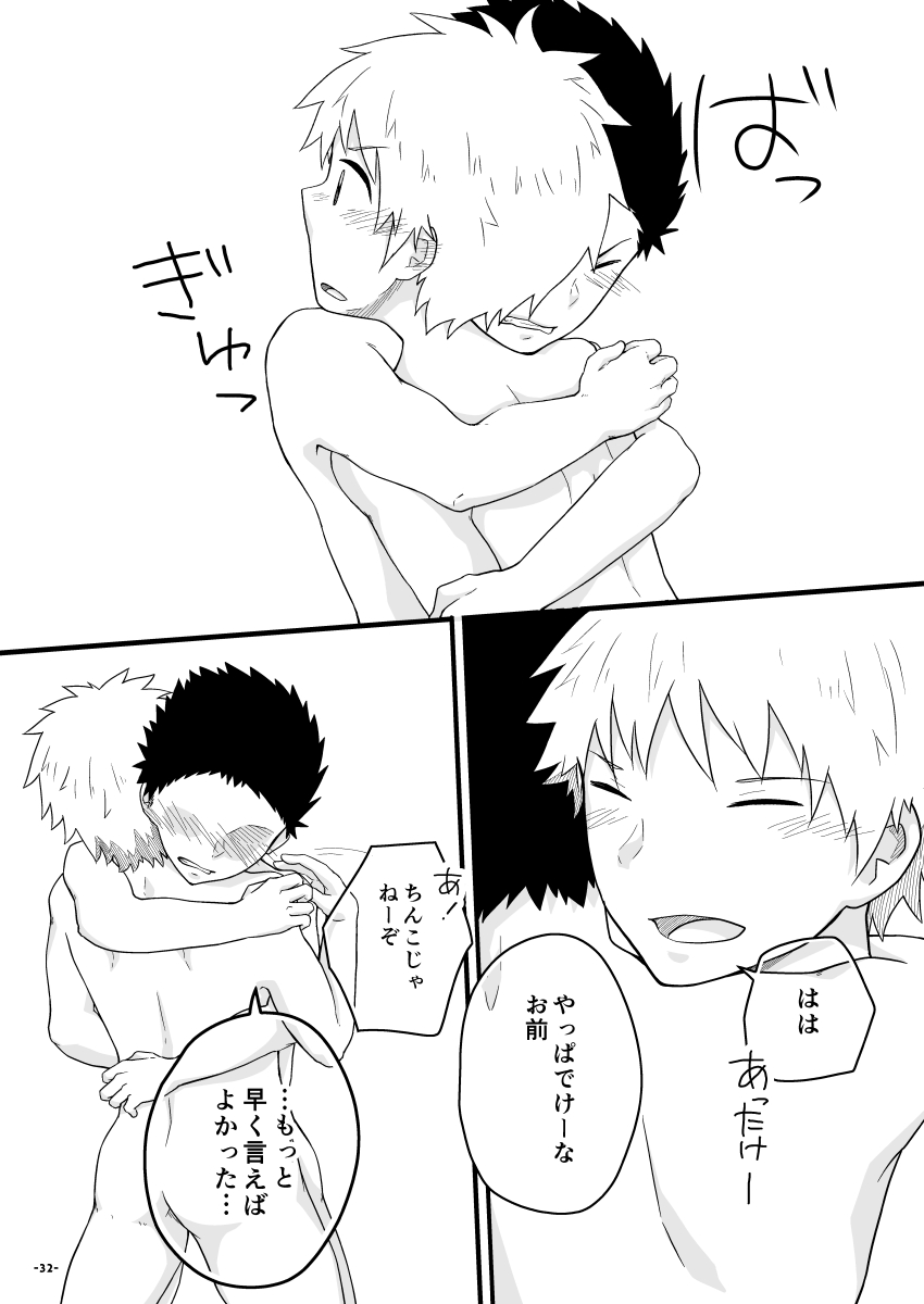 Chiguhagu Captains - Page 31