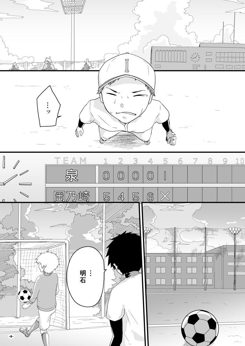 Chiguhagu Captains - Page 7