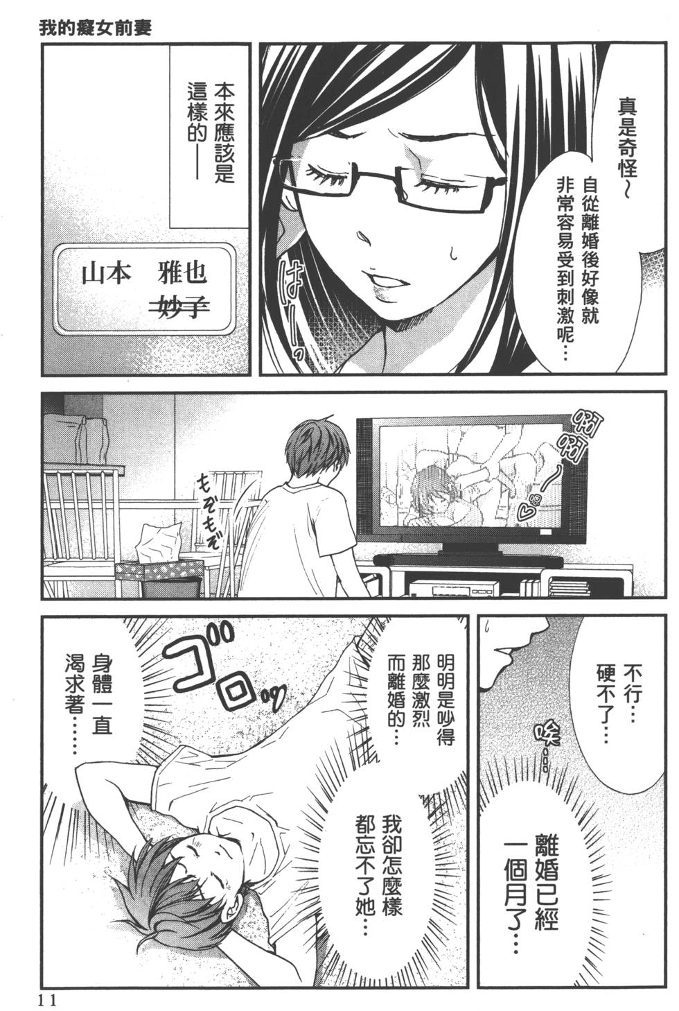Motoyome 1 - Page 14