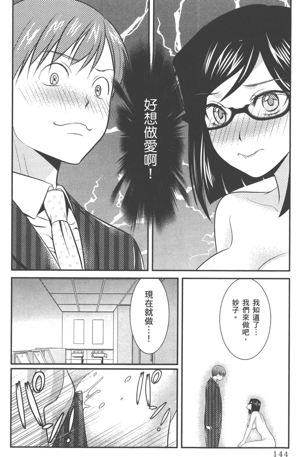 Motoyome 1 - Page 147