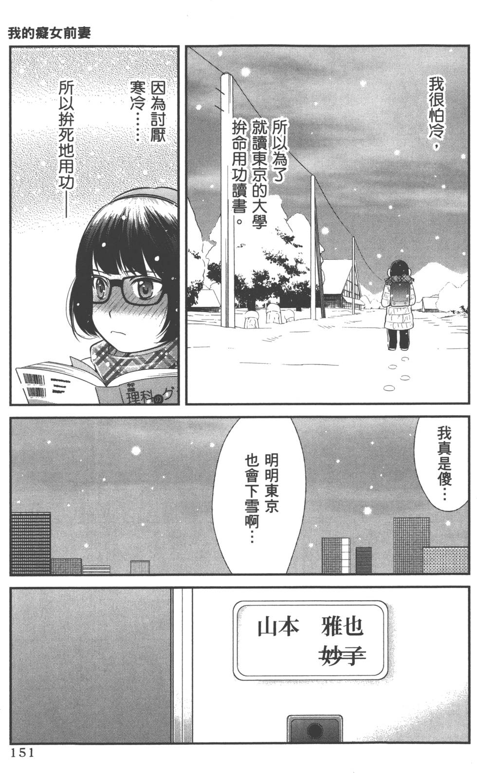 Motoyome 1 - Page 154
