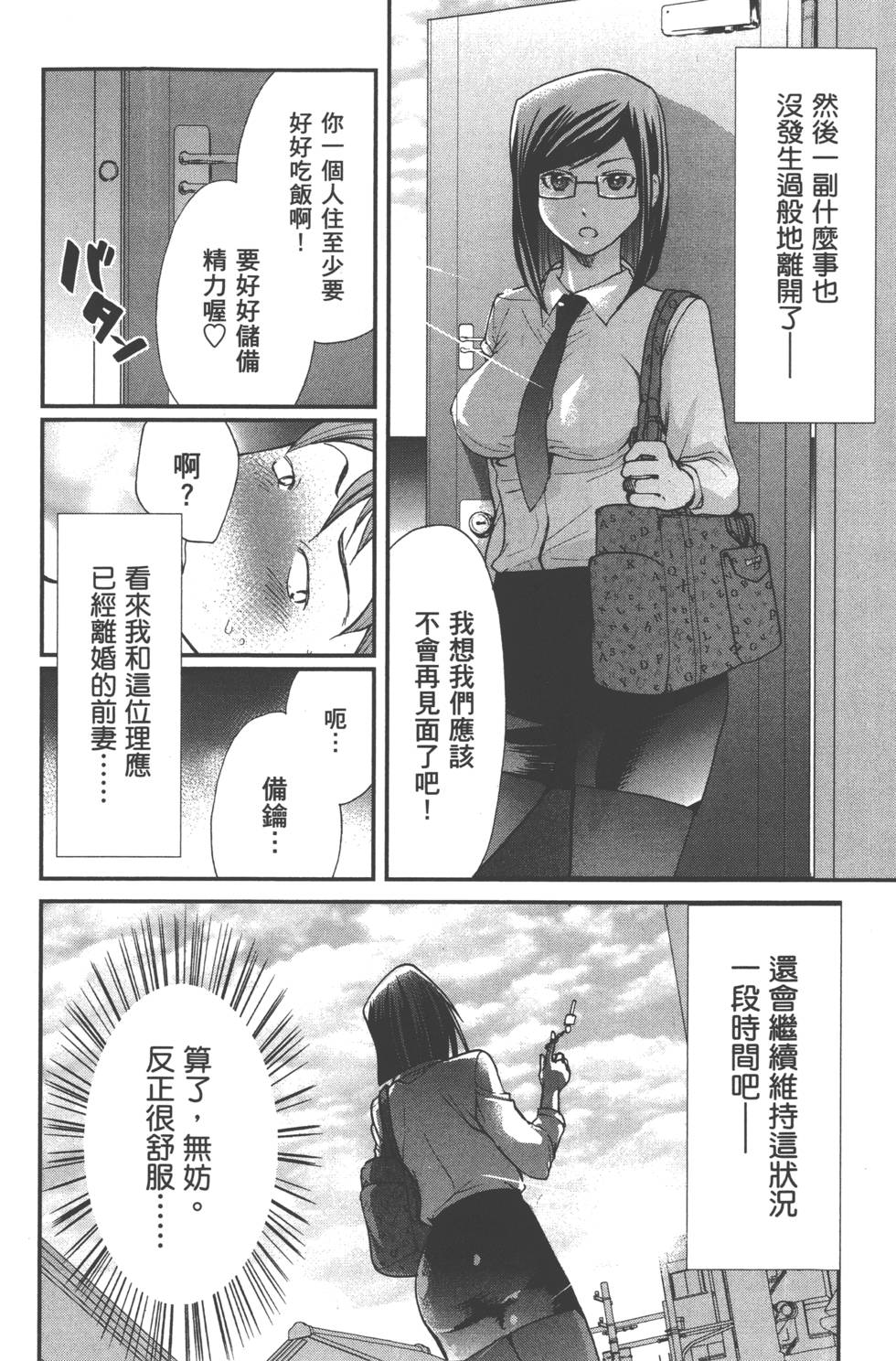 Motoyome 1 - Page 31
