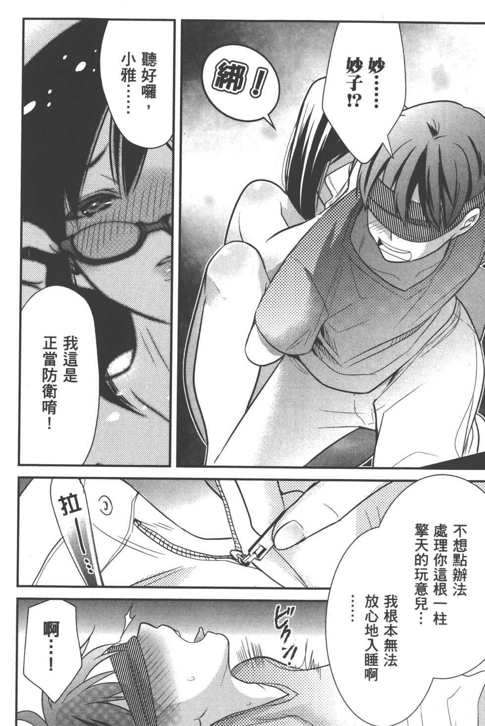 Motoyome 1 - Page 49