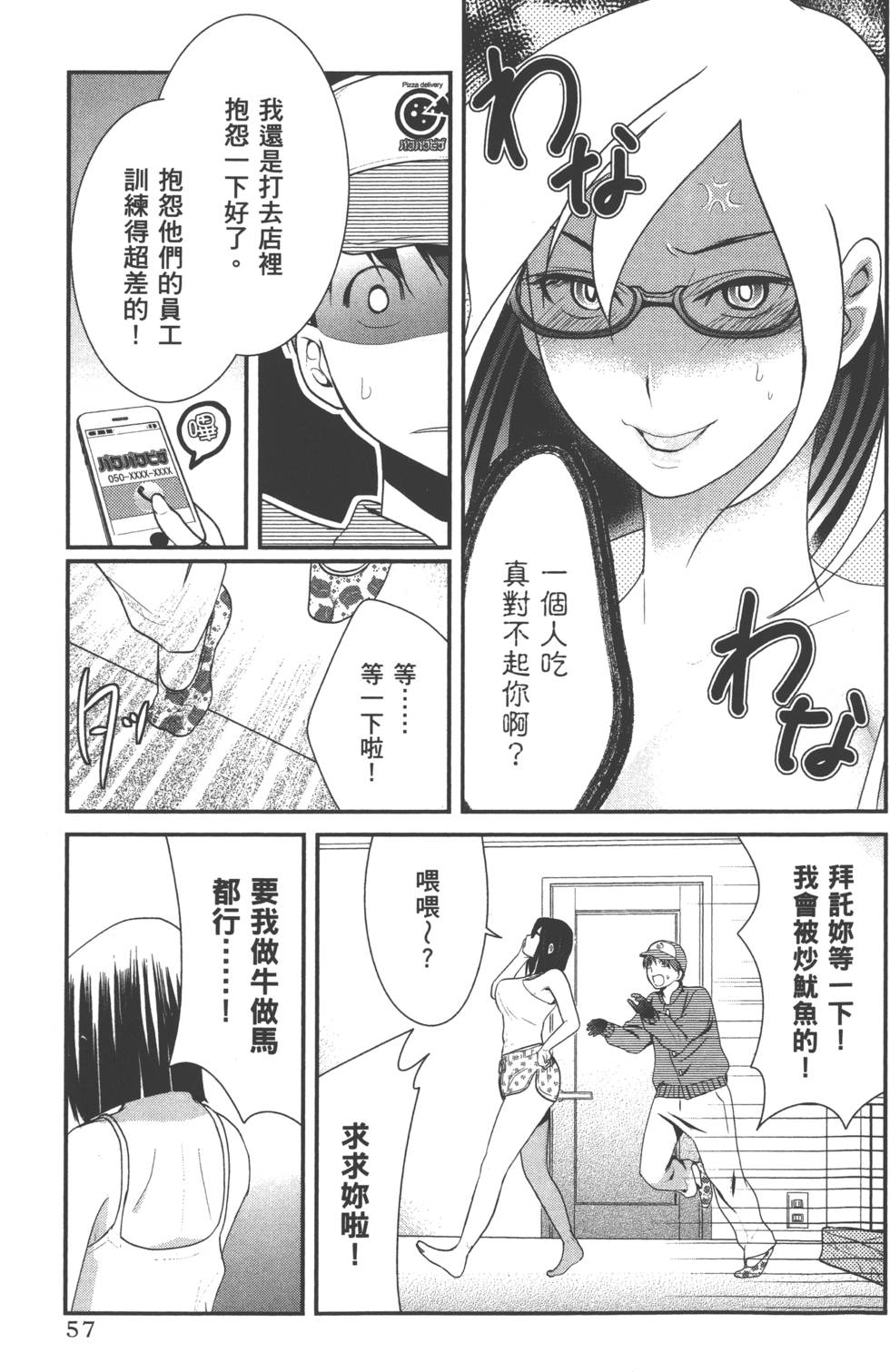 Motoyome 1 - Page 60