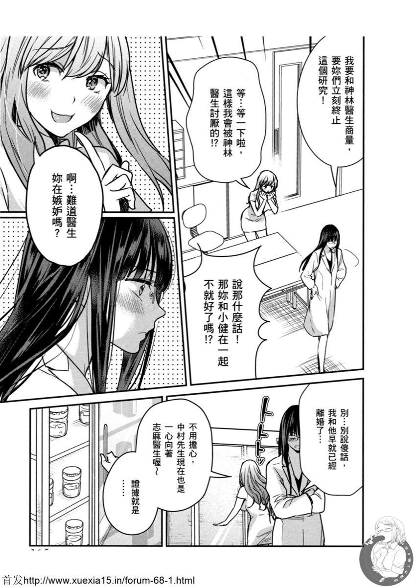 Motoyome 3 - Page 164