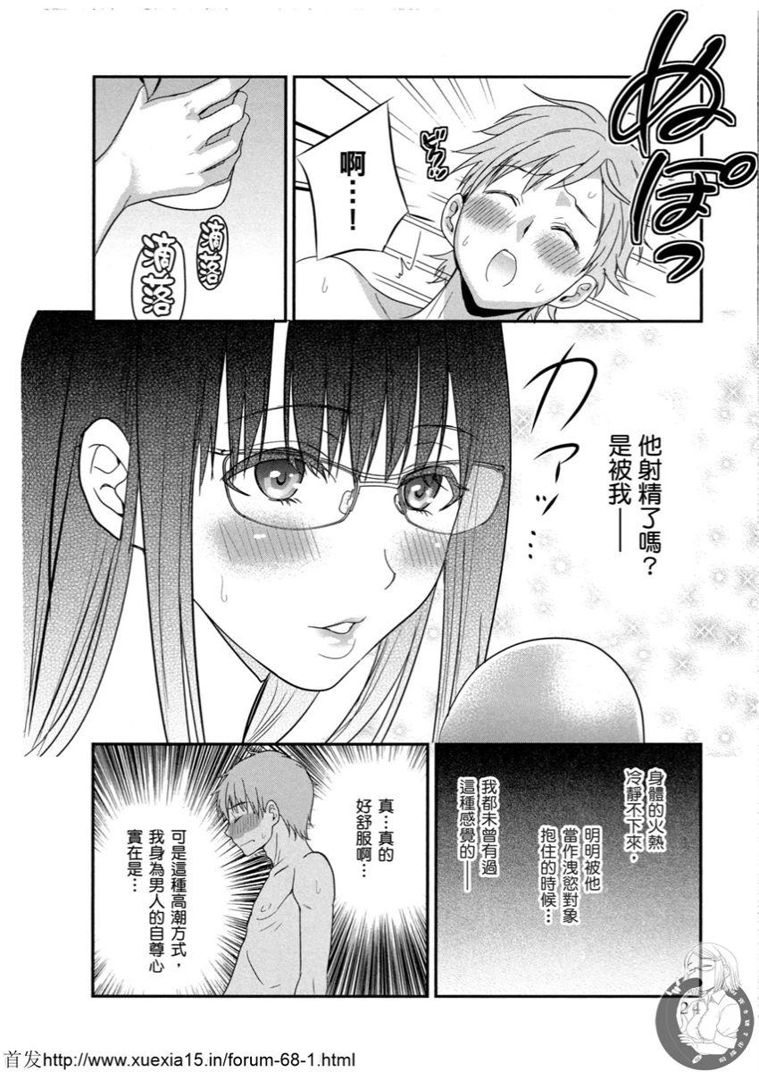 Motoyome 3 - Page 25