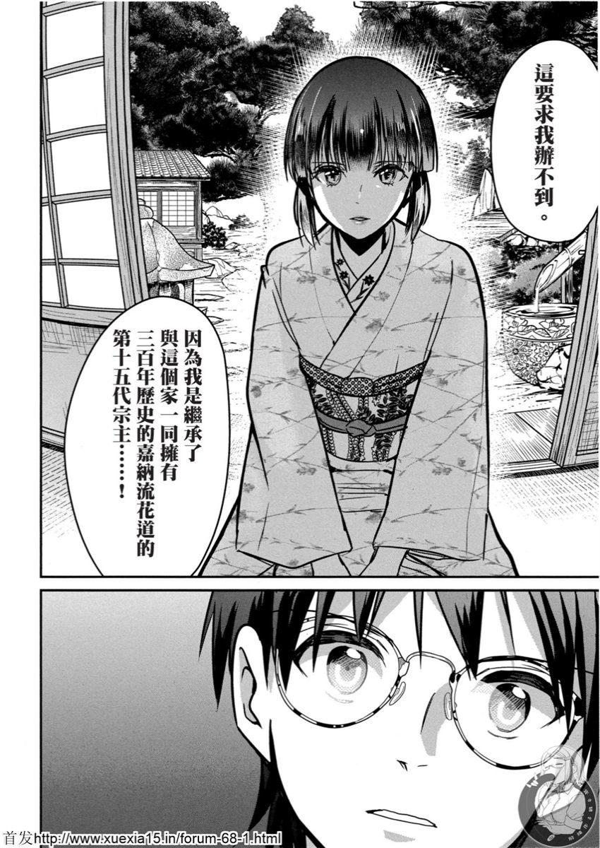Motoyome 4 - Page 13