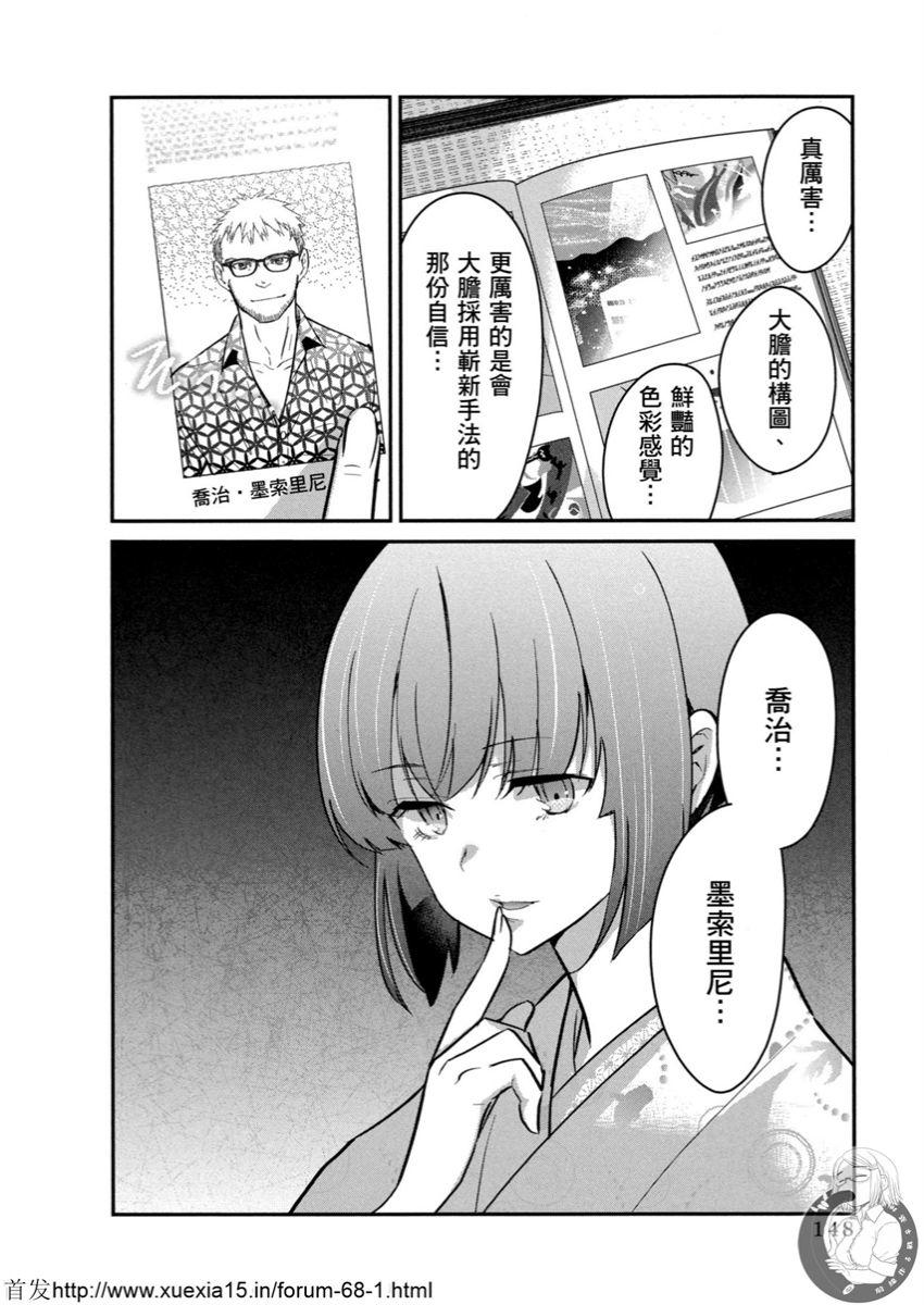 Motoyome 4 - Page 149