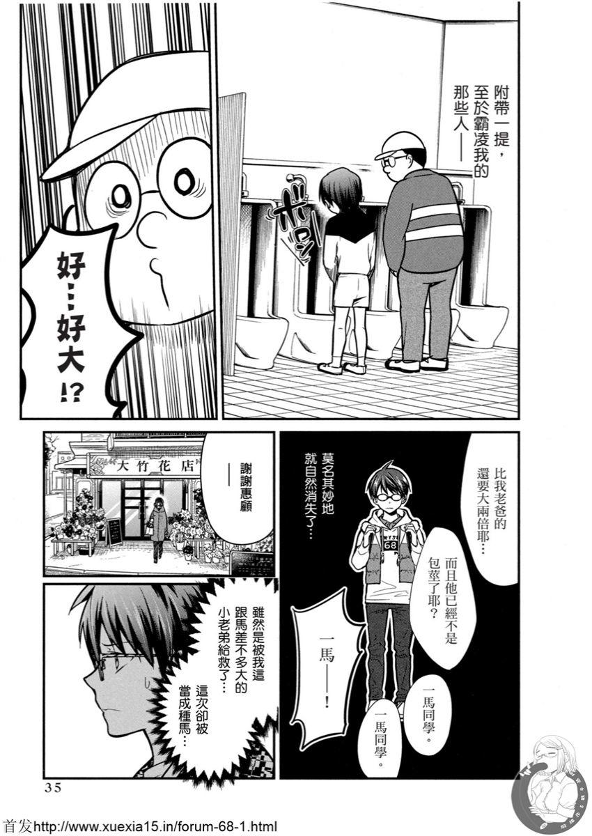 Motoyome 4 - Page 36