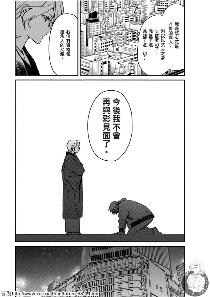 Motoyome 4 - Page 68