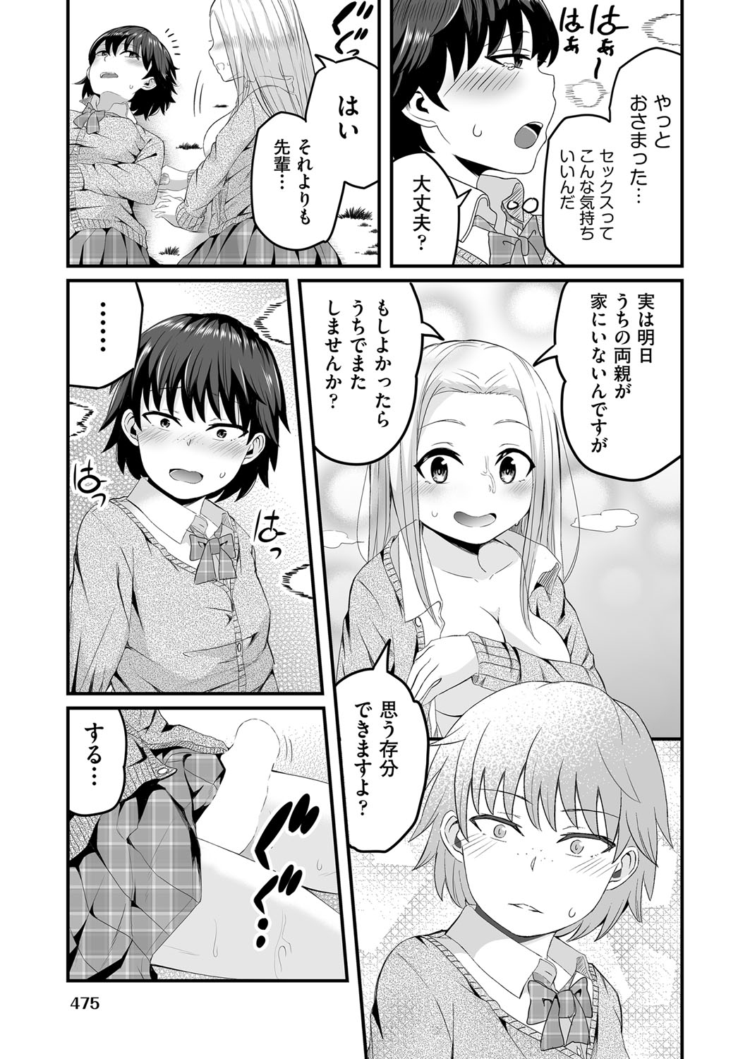 COMIC AUN 2022-08 - Page 440