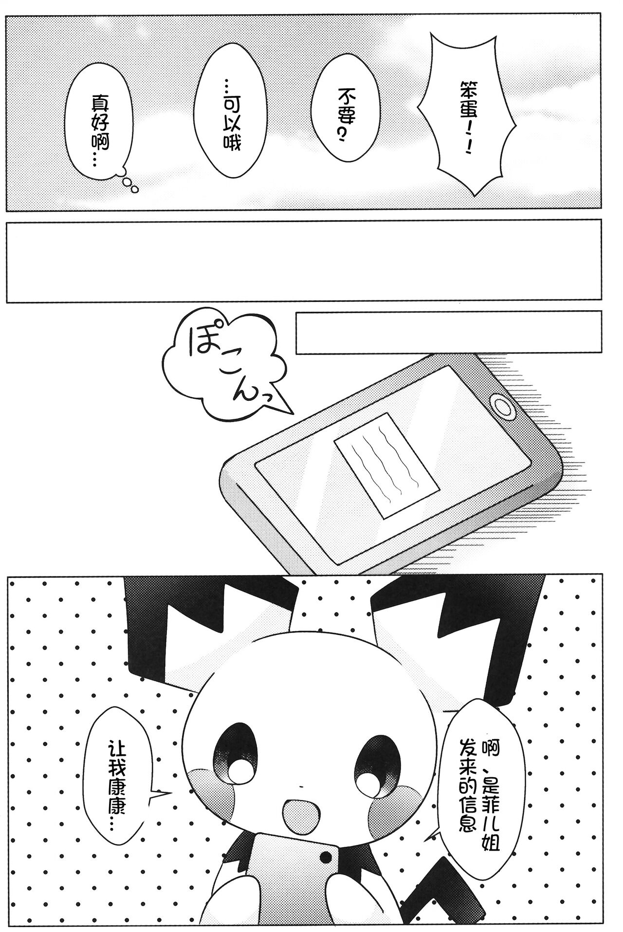 Dokimagi o Tomari Kai! | 心跳不已的女子合宿会！ - Page 27