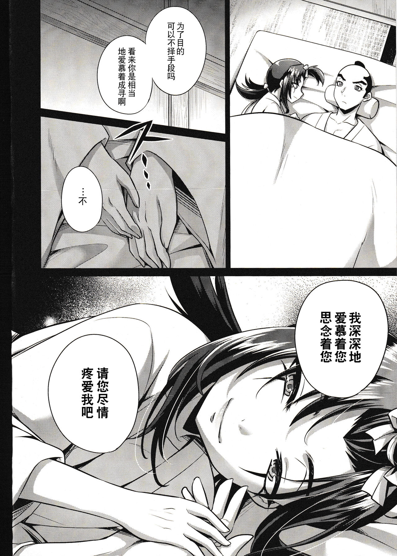 波羅蜜恋華 - Page 12