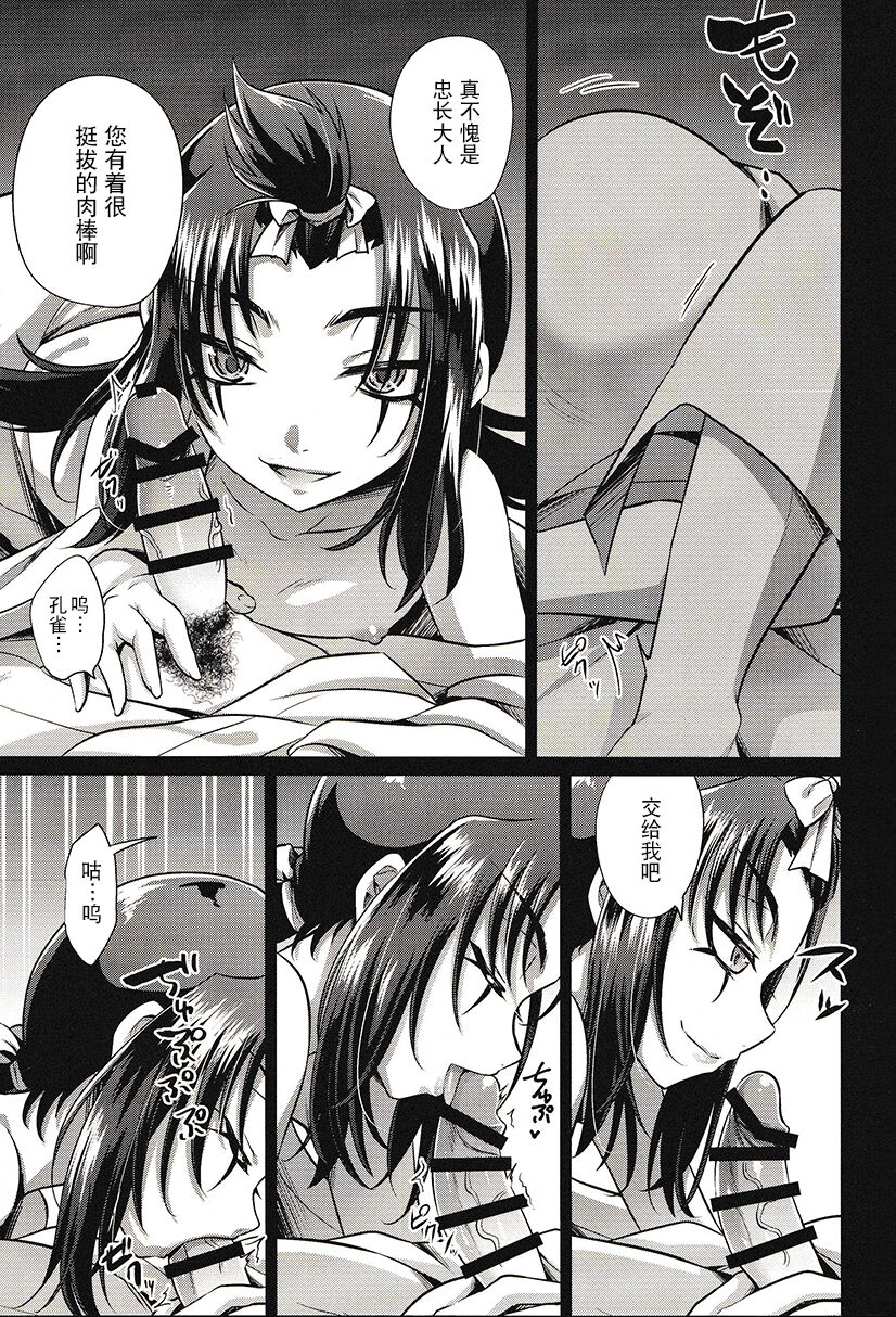波羅蜜恋華 - Page 13