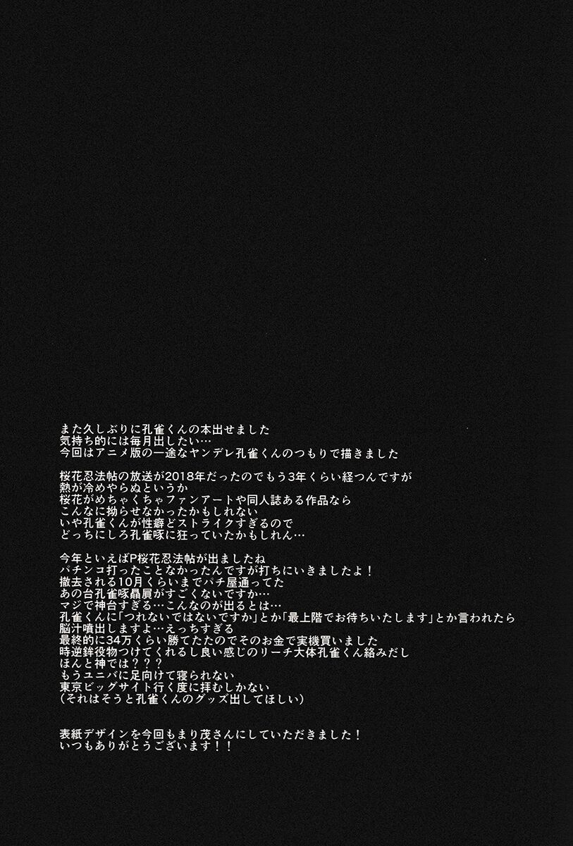 波羅蜜恋華 - Page 29