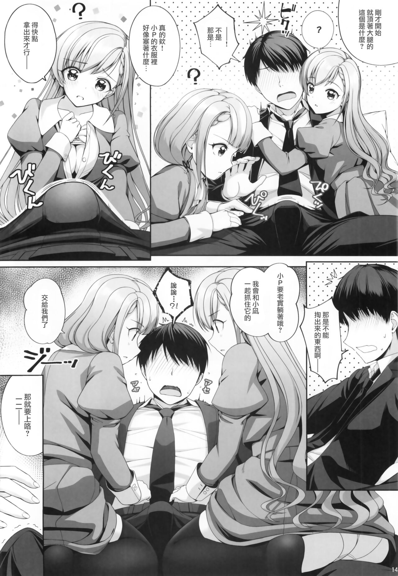 SHORTY×SHORTY -02- - Page 13