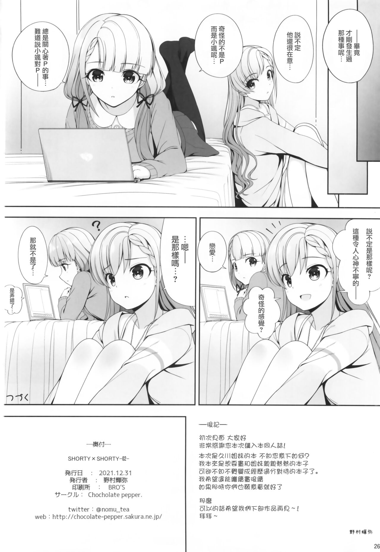 SHORTY×SHORTY -02- - Page 25