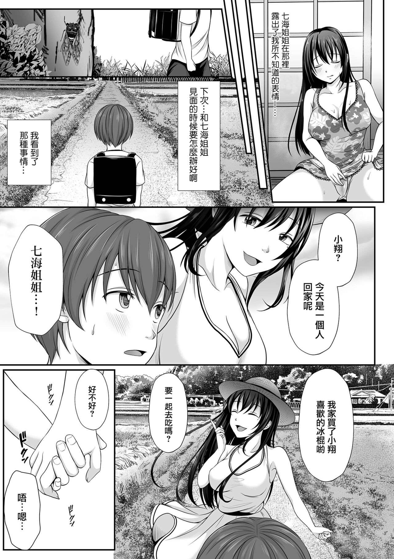 Natsu no Nokoriga - Page 5