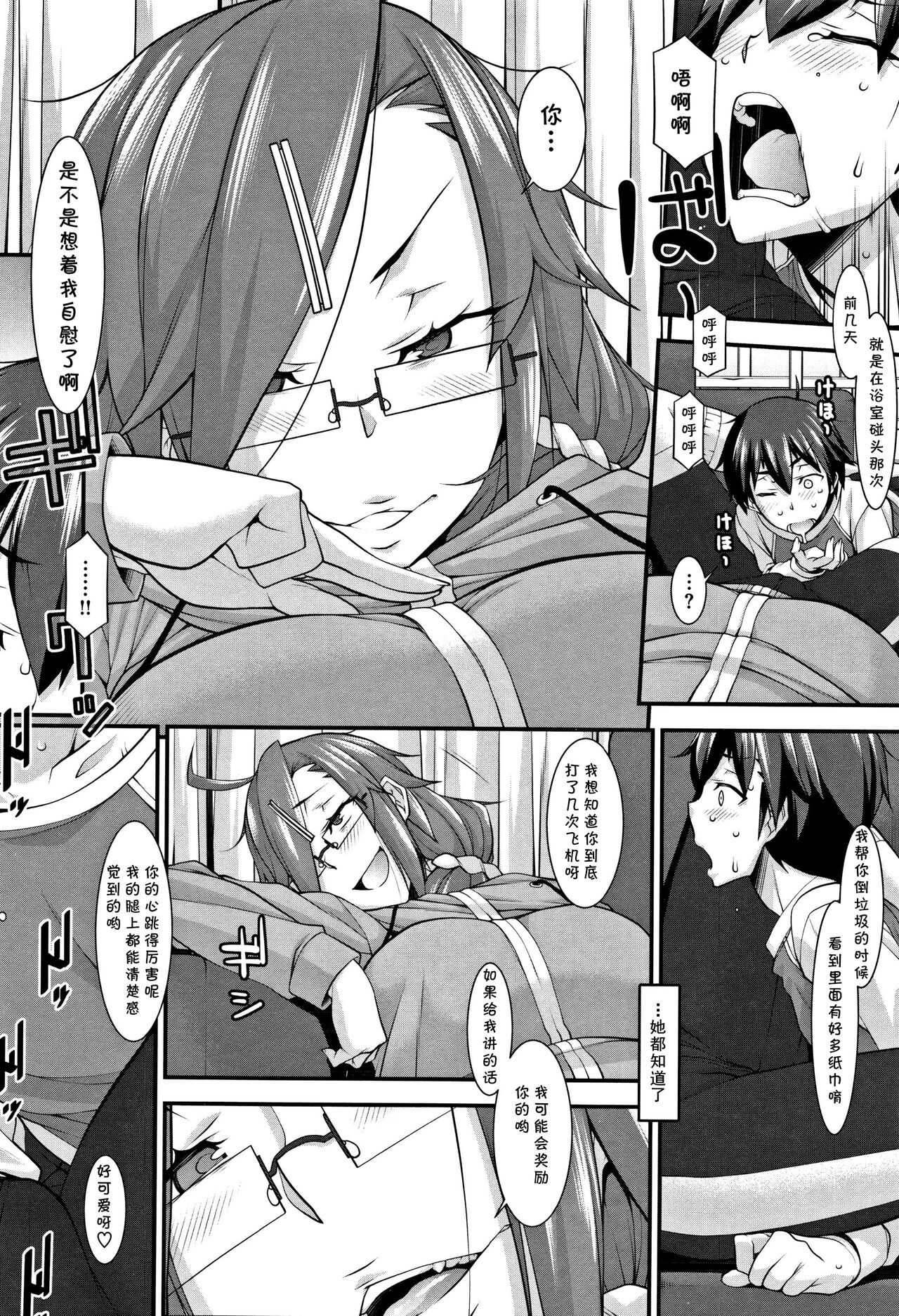 Subesube to Taion - Page 10