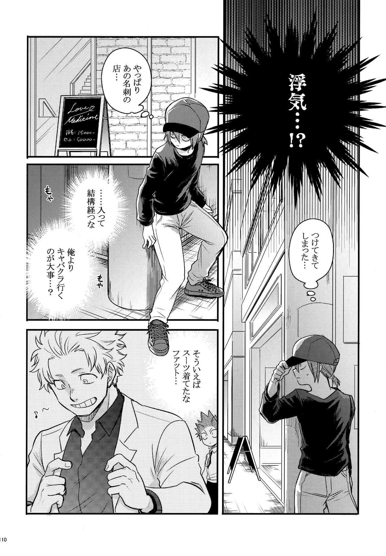 DASH!2 - Page 111