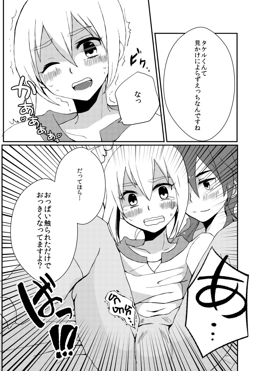 Suki Dayo, Takeru-kun! - Page 12