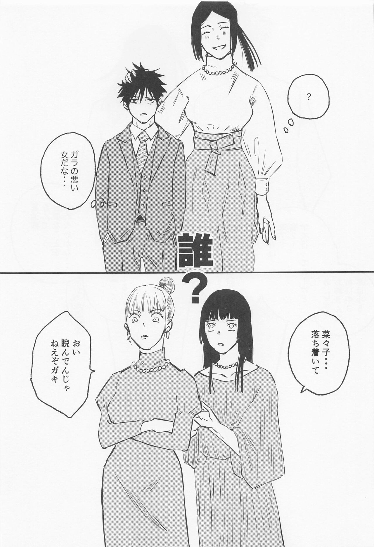 Futari - My one and only - Page 32