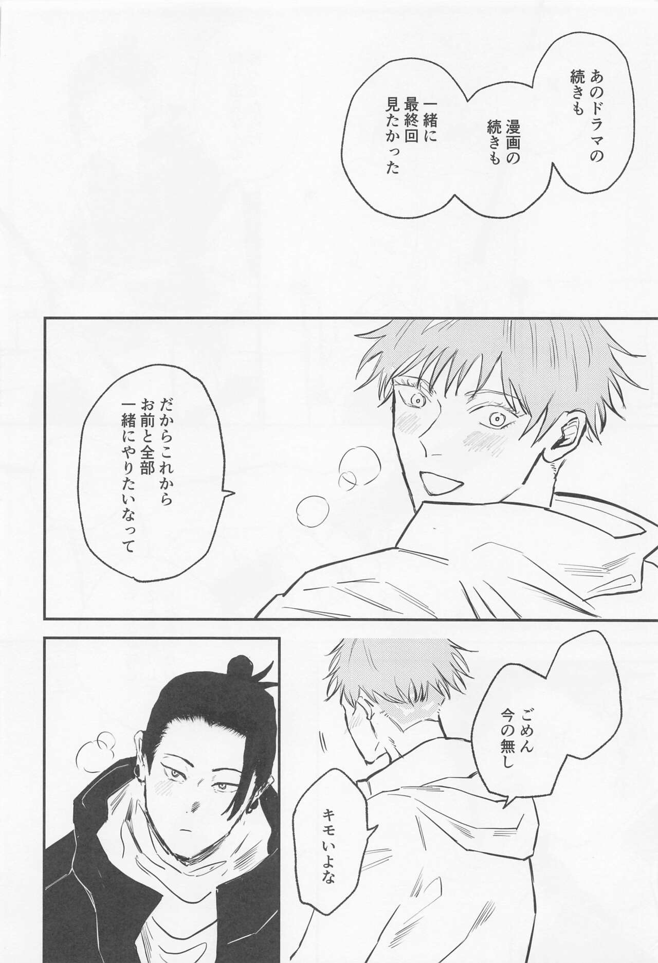 Futari - My one and only - Page 39