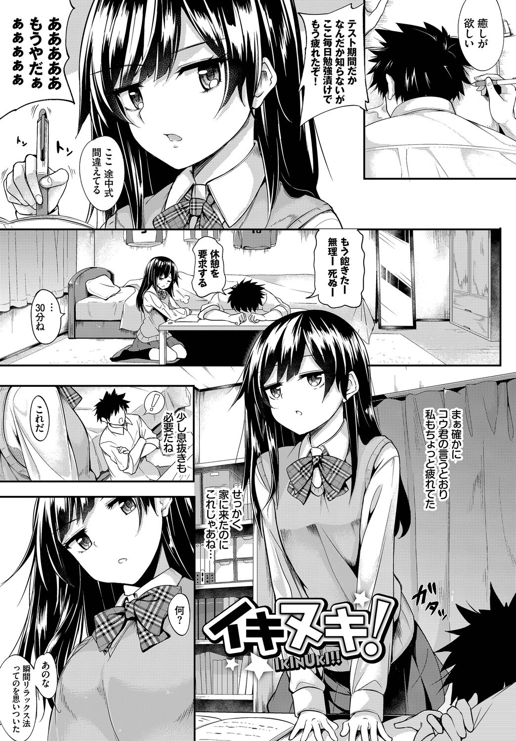 Monmon Sweets - Page 117