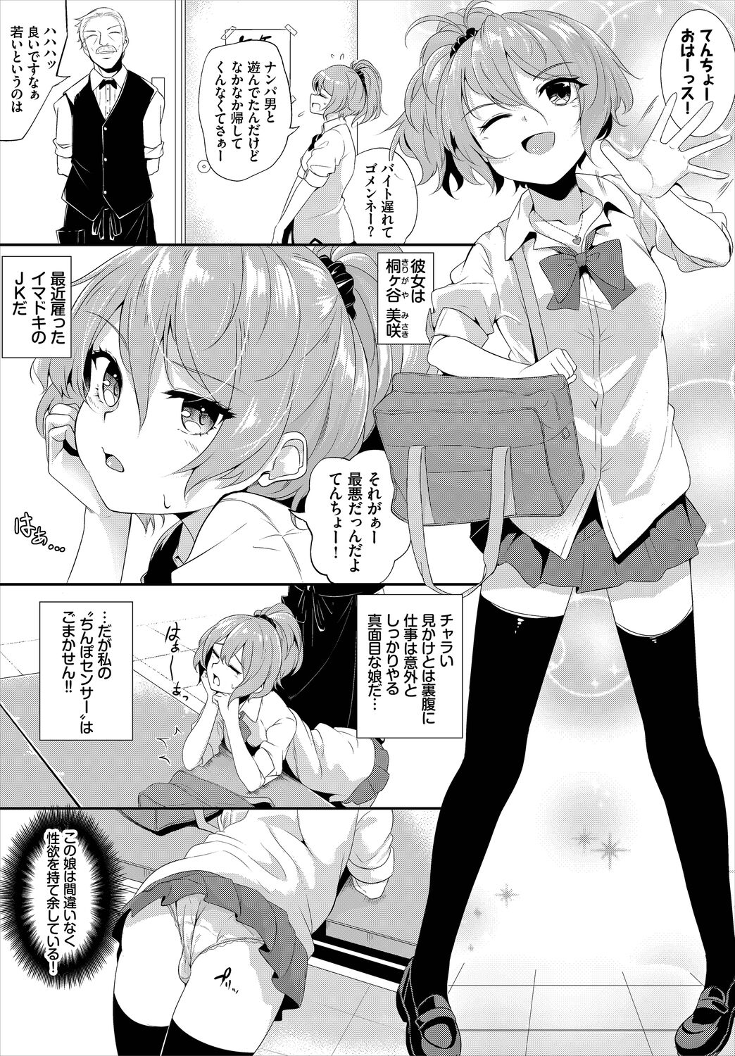 Monmon Sweets - Page 6