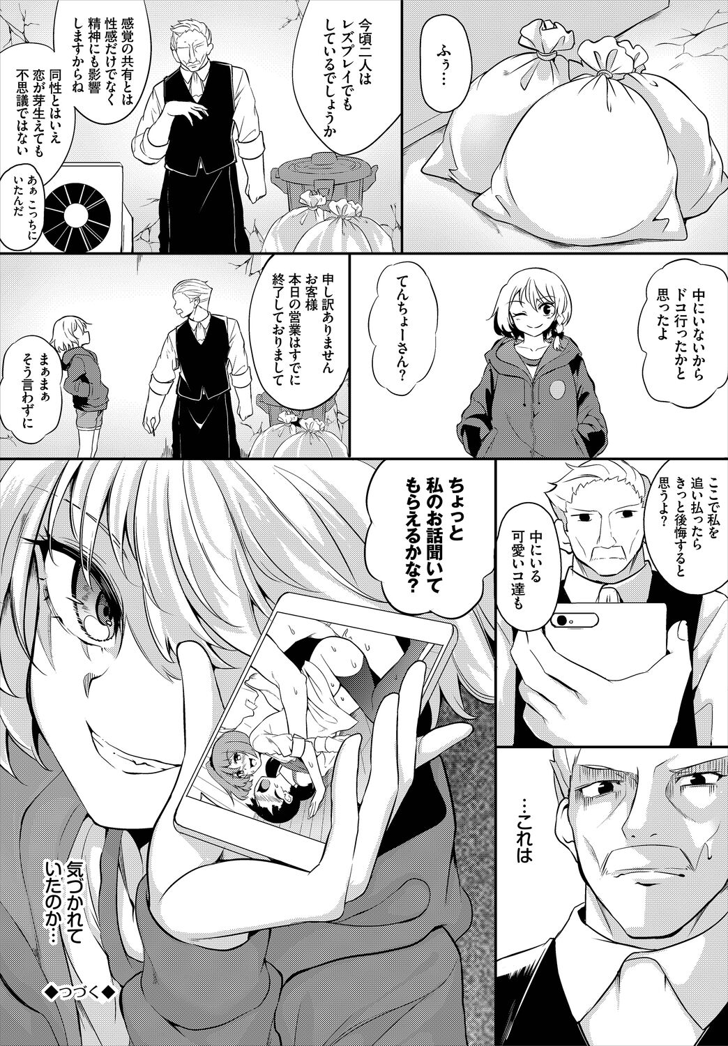 Monmon Sweets - Page 60