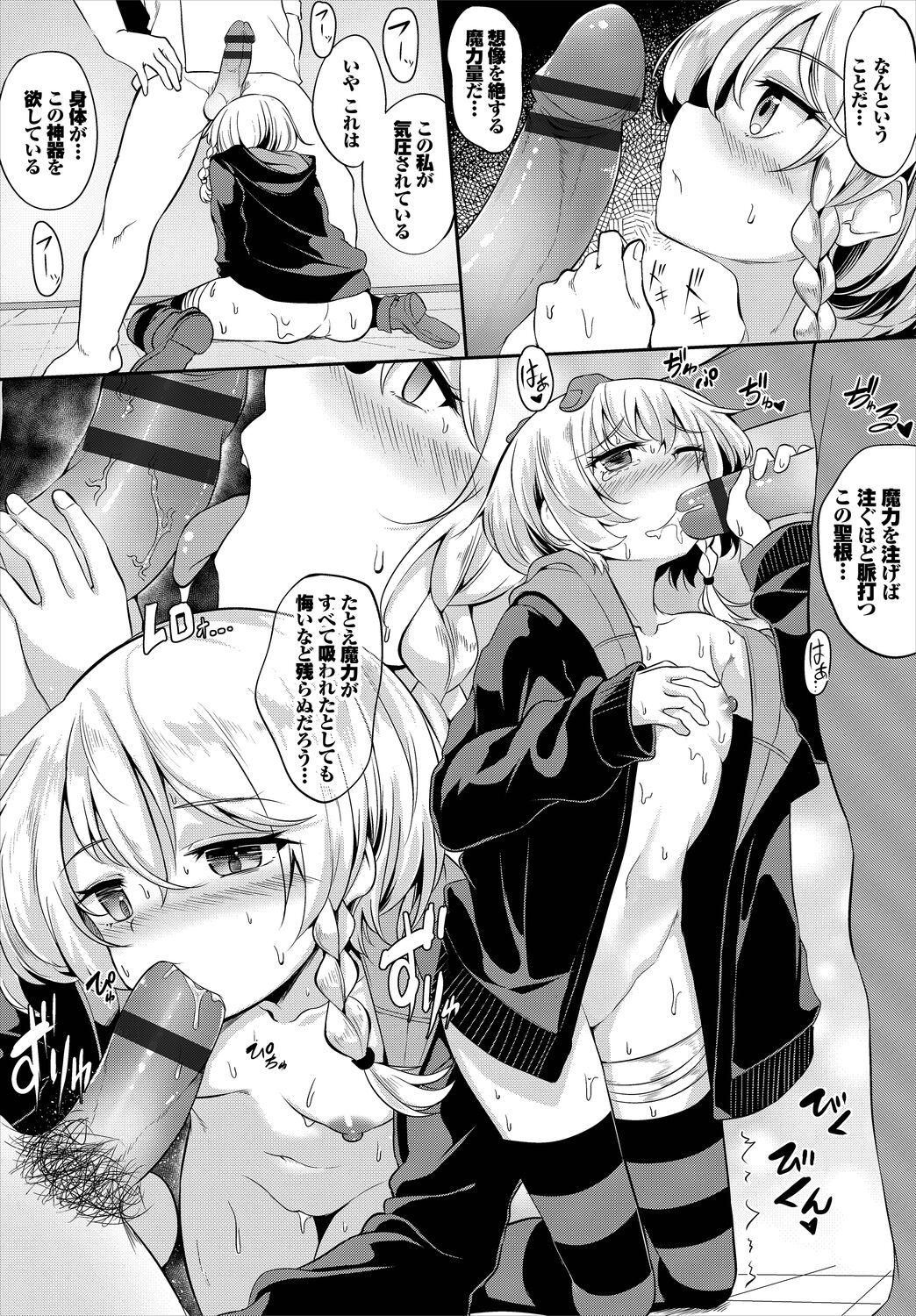 Monmon Sweets - Page 70