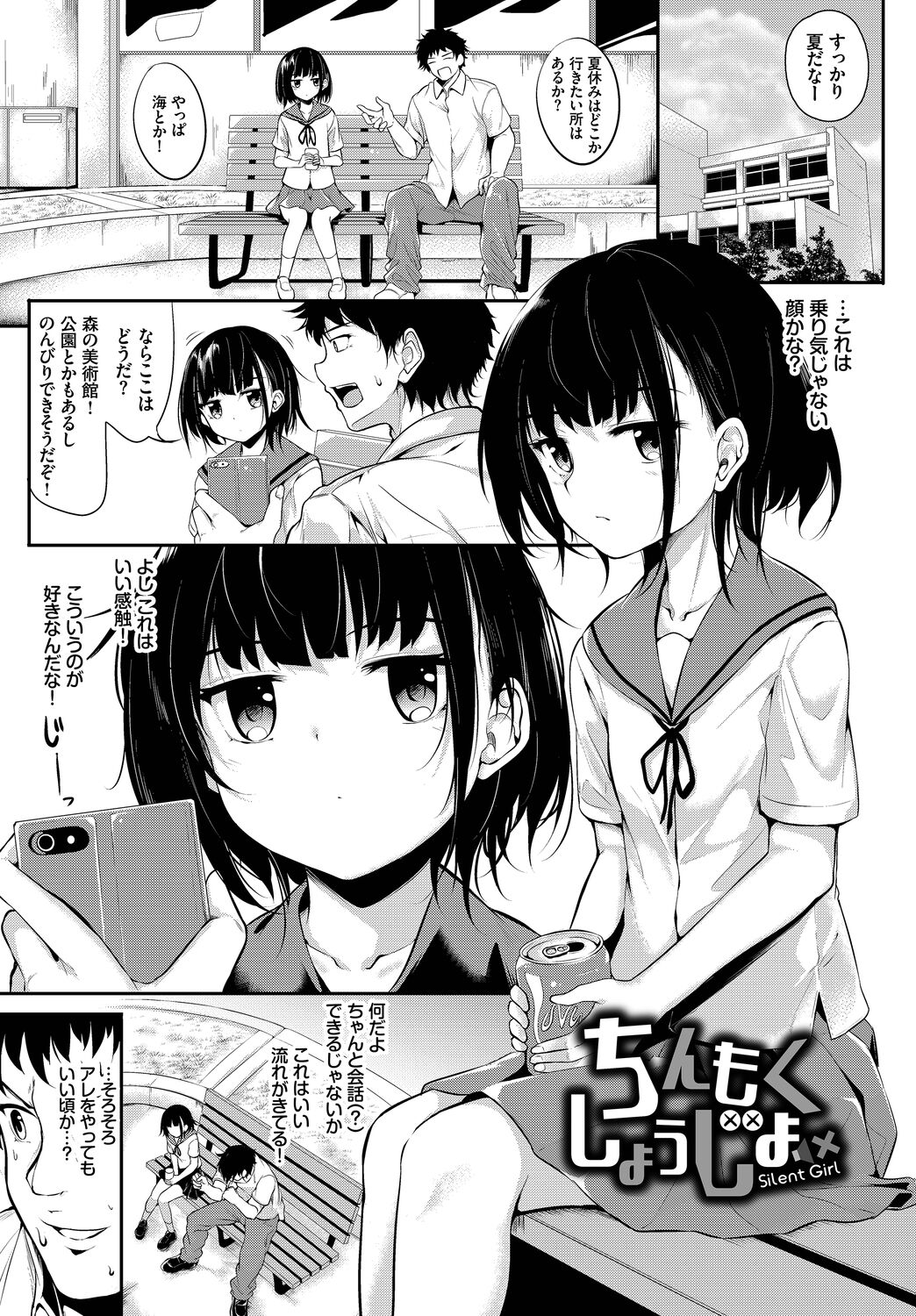 Monmon Sweets - Page 99