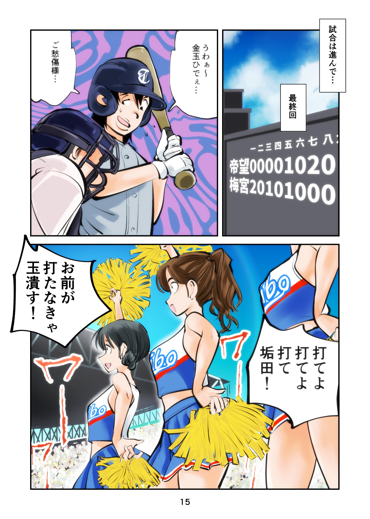 Femdom Baseball - Page 15