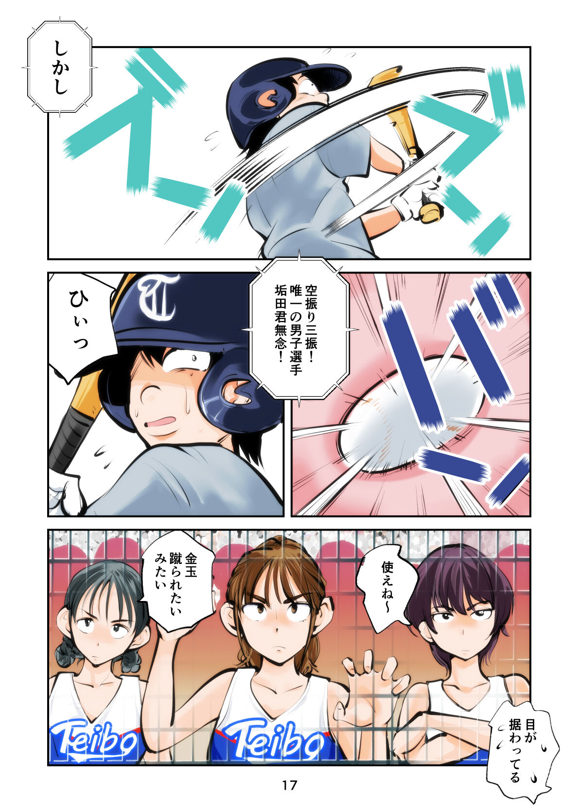 Femdom Baseball - Page 17