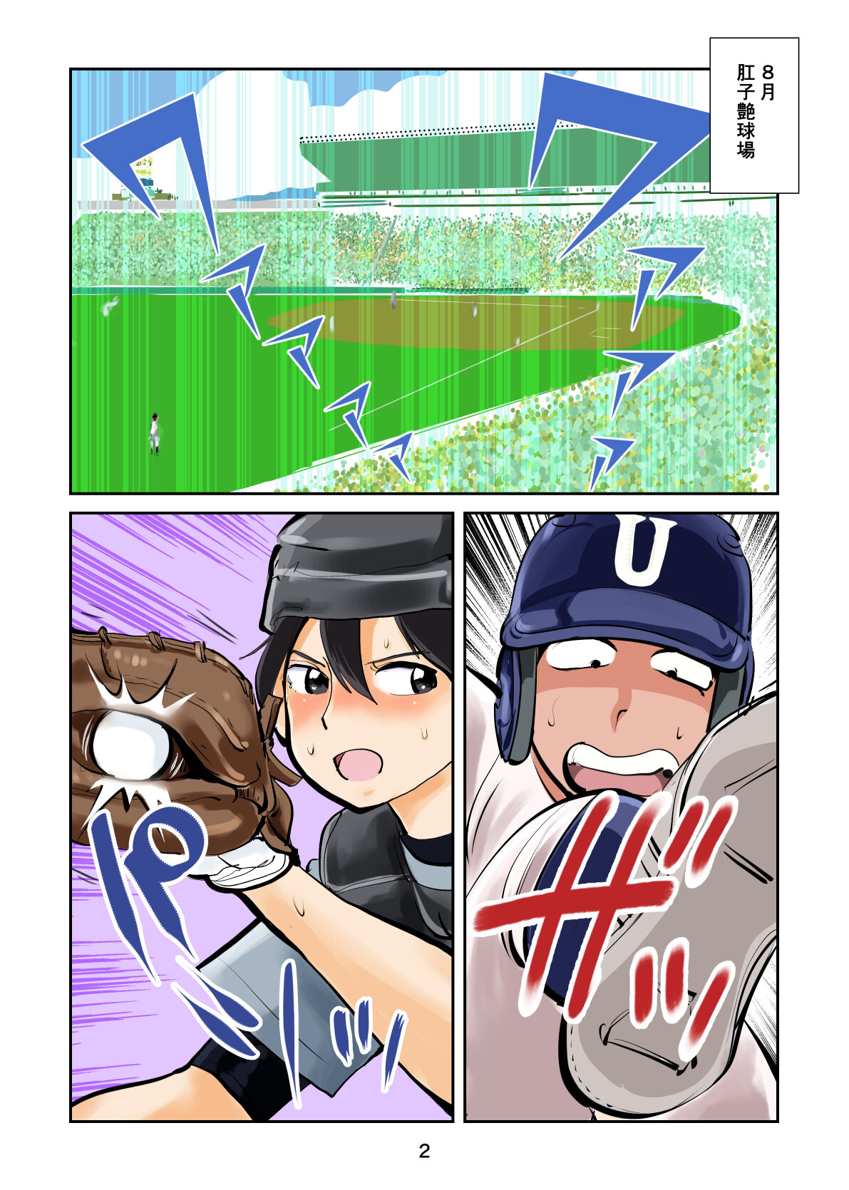 Femdom Baseball - Page 2