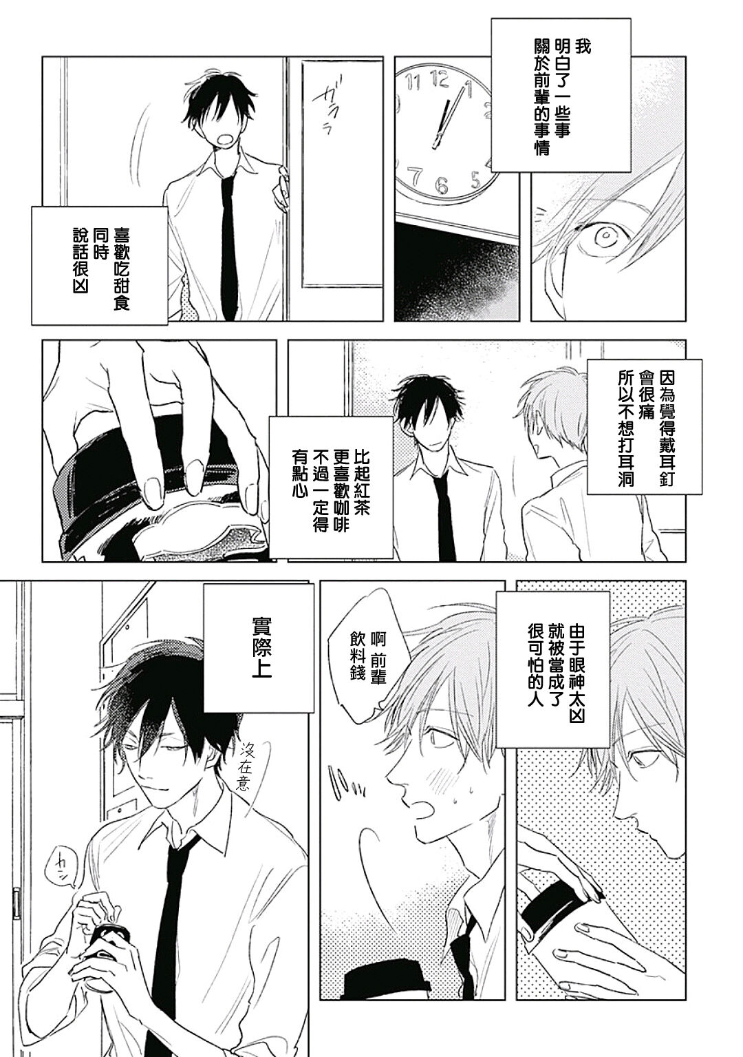 Like a Sugar | 爱似甜点 Ch. 1-2 - Page 16